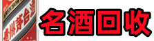 建始县优财烟酒回收店
